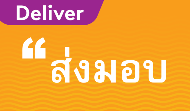 Deliver Thai